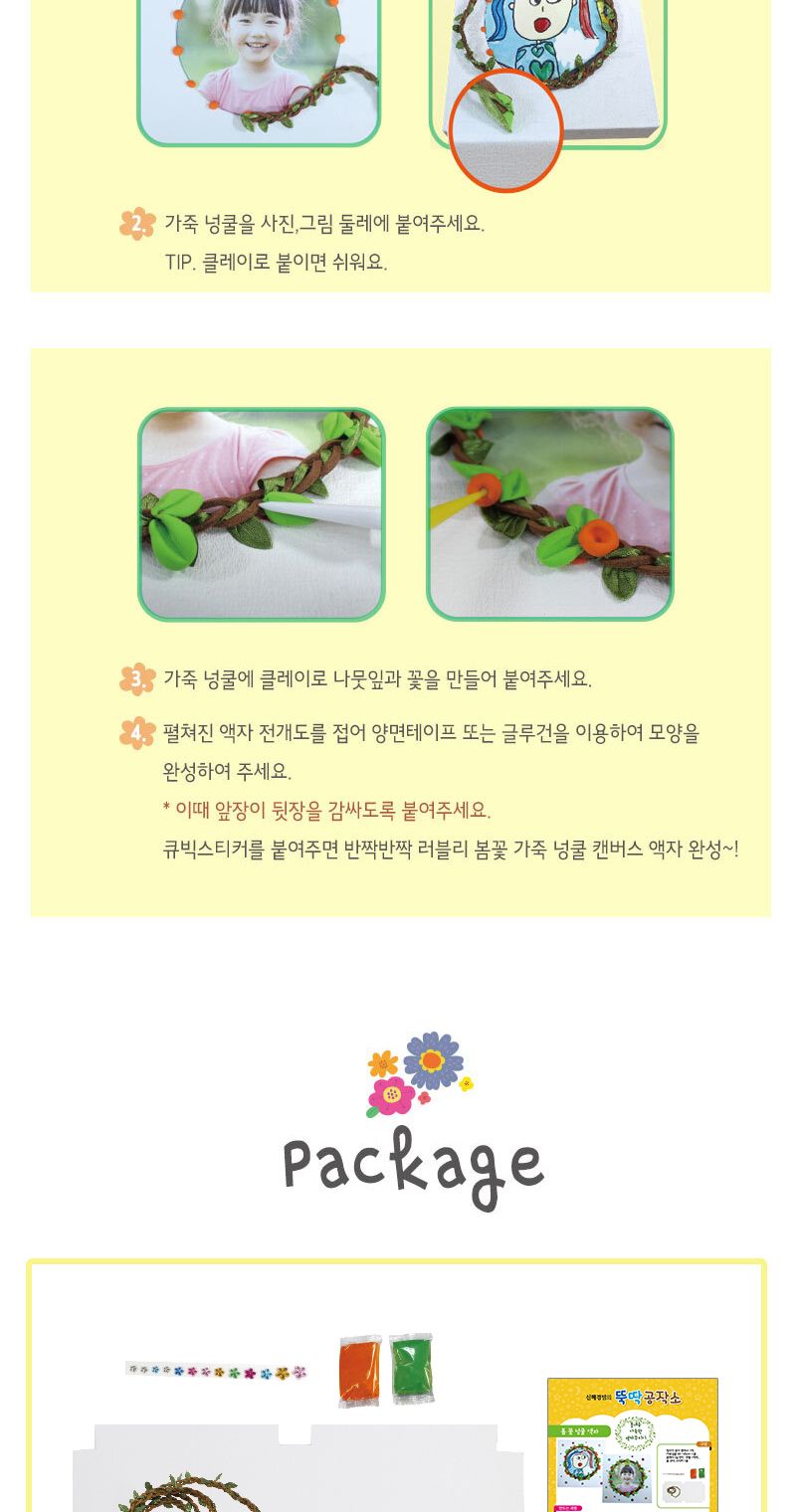 봄 홈스쿨 만들기 시리즈 C 미술놀이 만들기놀이 미술장난감 어린이미술 공작장난감 홈스쿨만들기 만들기 만들기장난감 만들기시리즈 홈스쿨만들기시리즈