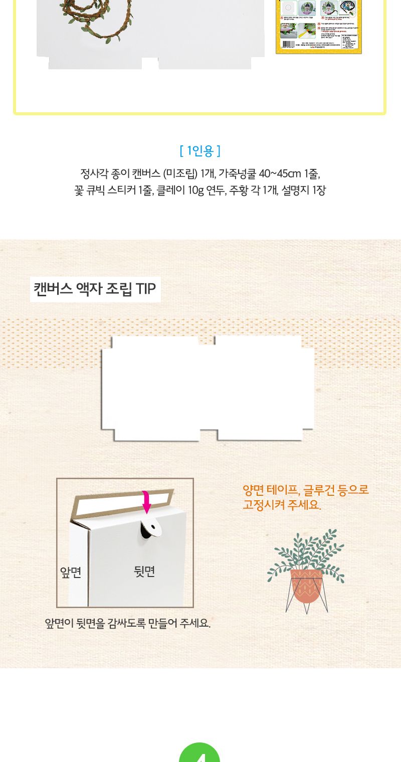 봄 홈스쿨 만들기 시리즈 C 미술놀이 만들기놀이 미술장난감 어린이미술 공작장난감 홈스쿨만들기 만들기 만들기장난감 만들기시리즈 홈스쿨만들기시리즈