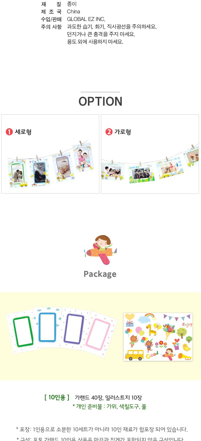 포토 가랜드_종이 액자 만들기(10인용) 액자가랜드만들기 DIY액자가랜드 액자공예 종이액자만들기 액자만들기세트 액자만들기재료 공작재료 공예재료 만들기재료 미술재료세트