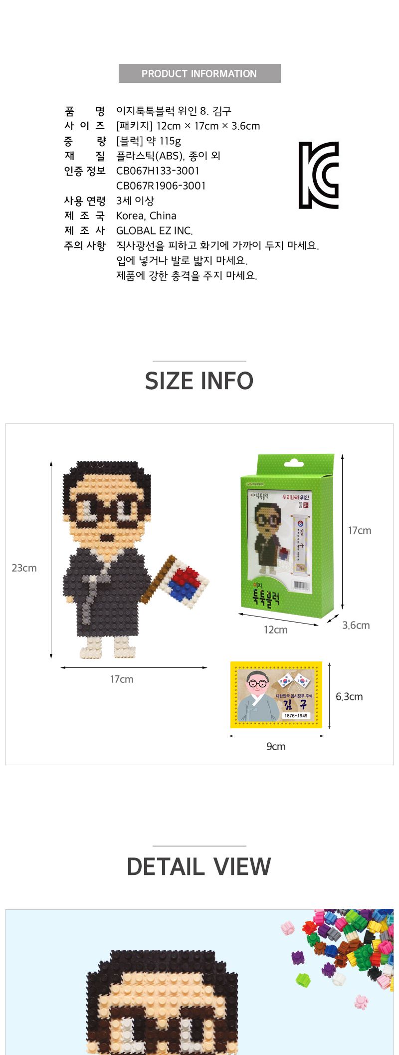 이지 툭툭블럭 우리나라 위인_8. 김구 블록 어린이블록 캐릭터블록 학습용블록 교육용블록 미니블록 조립블록 어린이블럭 학습용블럭 교육용블럭 블럭장난감 놀이용블럭