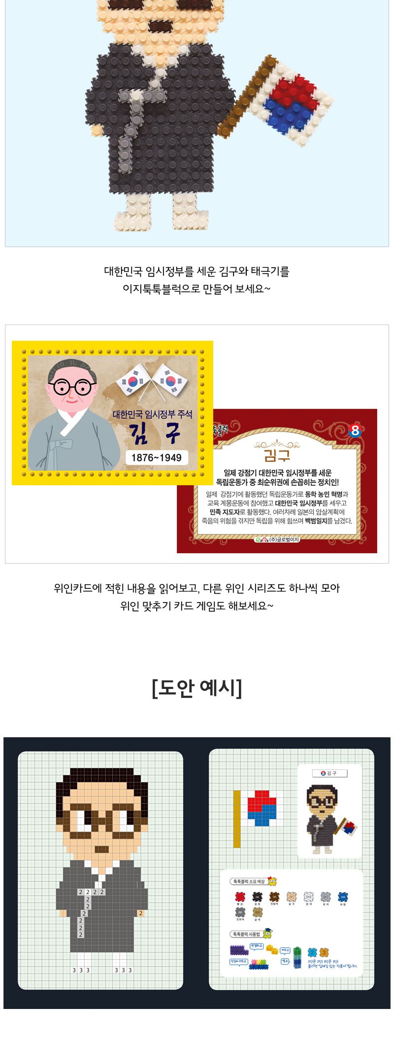 이지 툭툭블럭 우리나라 위인_8. 김구 블록 어린이블록 캐릭터블록 학습용블록 교육용블록 미니블록 조립블록 어린이블럭 학습용블럭 교육용블럭 블럭장난감 놀이용블럭