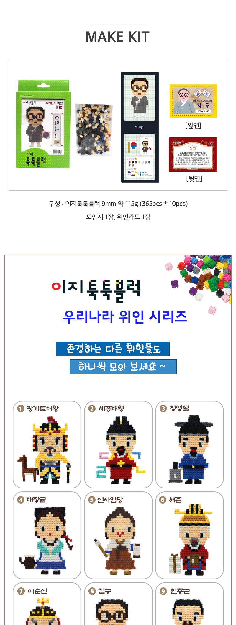 이지 툭툭블럭 우리나라 위인_8. 김구 블록 어린이블록 캐릭터블록 학습용블록 교육용블록 미니블록 조립블록 어린이블럭 학습용블럭 교육용블럭 블럭장난감 놀이용블럭