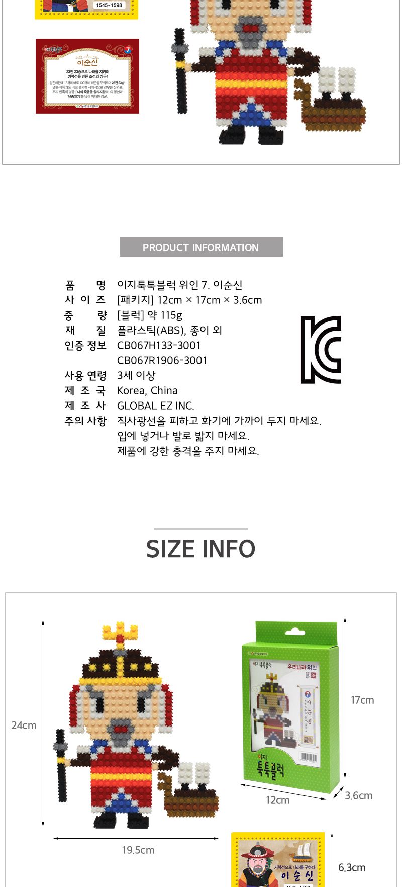 이지 툭툭블럭 우리나라 위인_7. 이순신 블록 어린이블록 캐릭터블록 학습용블록 교육용블록 미니블록 조립블록 어린이블럭 학습용블럭 교육용블럭 블럭장난감 놀이용블럭