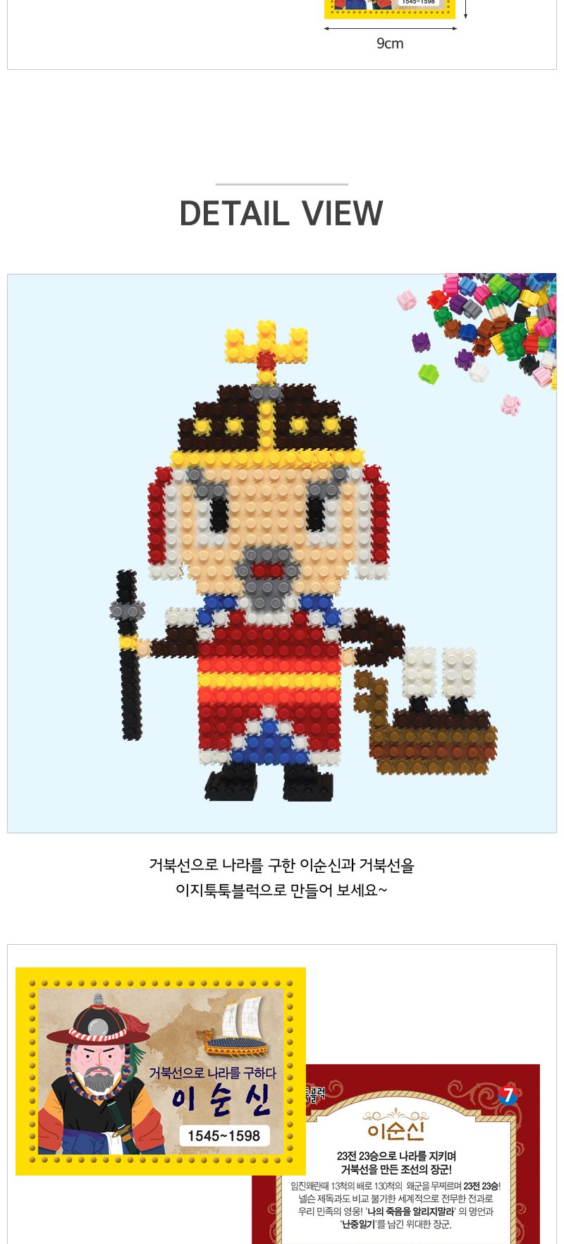 이지 툭툭블럭 우리나라 위인_7. 이순신 블록 어린이블록 캐릭터블록 학습용블록 교육용블록 미니블록 조립블록 어린이블럭 학습용블럭 교육용블럭 블럭장난감 놀이용블럭