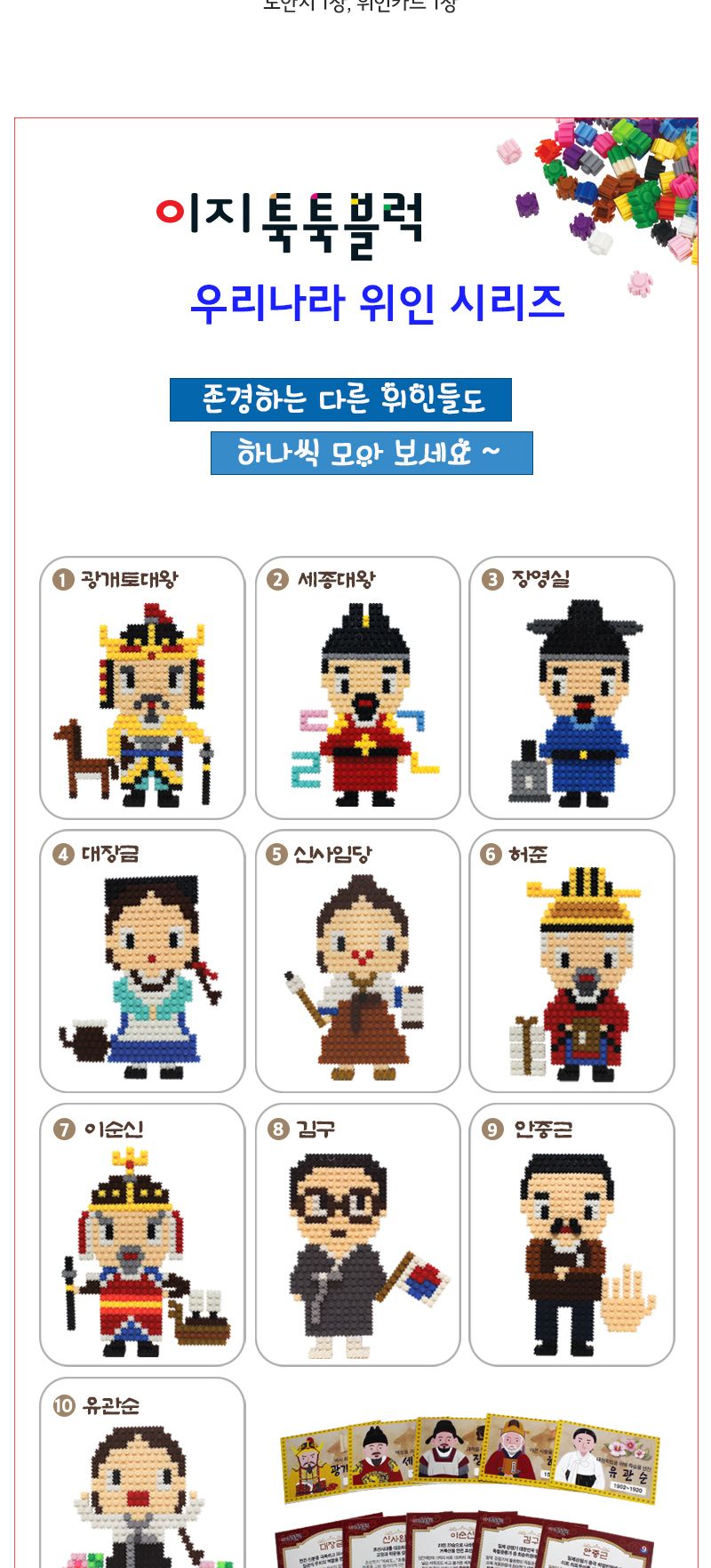 이지 툭툭블럭 우리나라 위인_7. 이순신 블록 어린이블록 캐릭터블록 학습용블록 교육용블록 미니블록 조립블록 어린이블럭 학습용블럭 교육용블럭 블럭장난감 놀이용블럭