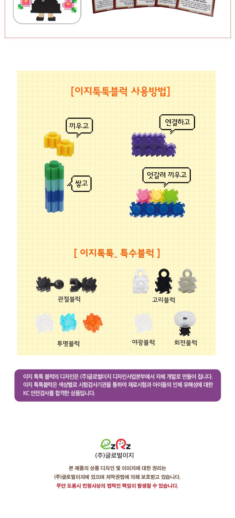 이지 툭툭블럭 우리나라 위인_7. 이순신 블록 어린이블록 캐릭터블록 학습용블록 교육용블록 미니블록 조립블록 어린이블럭 학습용블럭 교육용블럭 블럭장난감 놀이용블럭