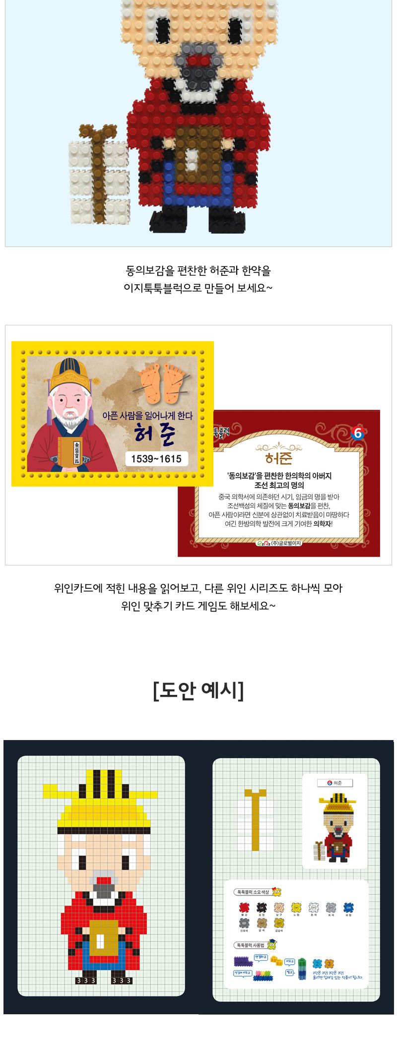 이지 툭툭블럭 우리나라 위인_6. 허준 블록 어린이블록 캐릭터블록 학습용블록 교육용블록 미니블록 조립블록 어린이블럭 학습용블럭 교육용블럭 블럭장난감 놀이용블럭