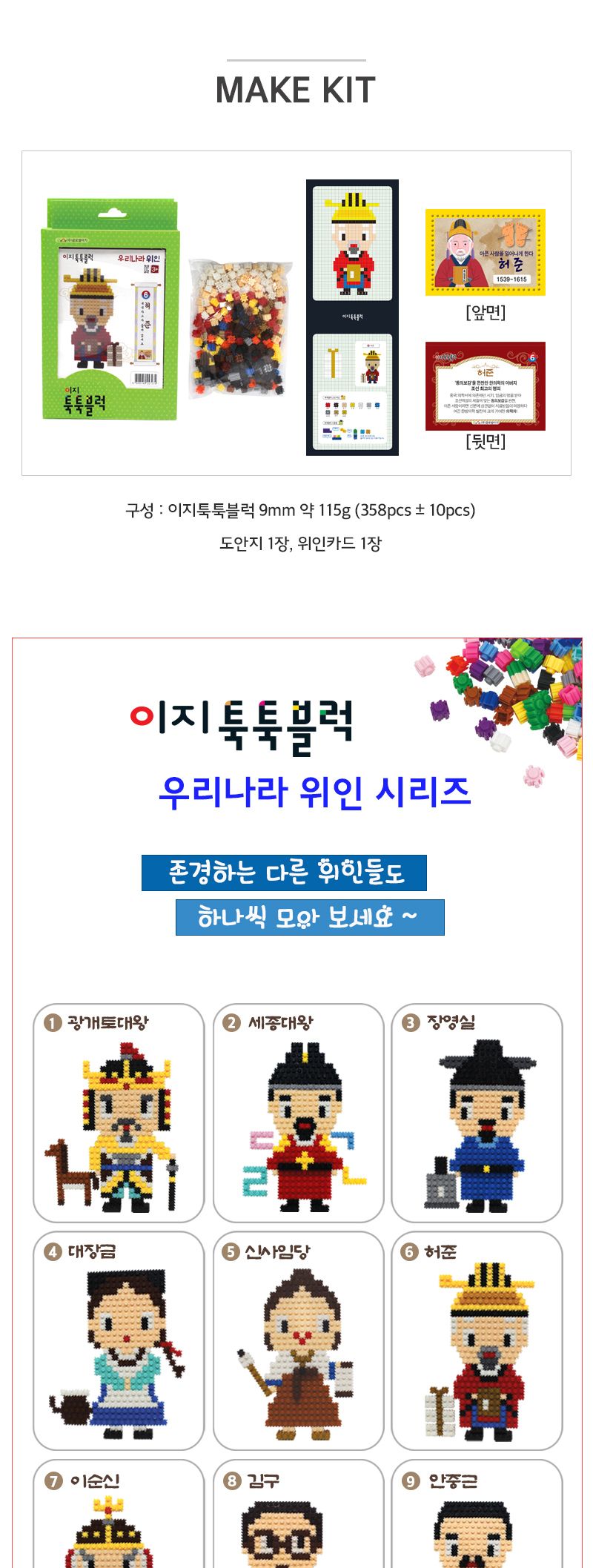 이지 툭툭블럭 우리나라 위인_6. 허준 블록 어린이블록 캐릭터블록 학습용블록 교육용블록 미니블록 조립블록 어린이블럭 학습용블럭 교육용블럭 블럭장난감 놀이용블럭