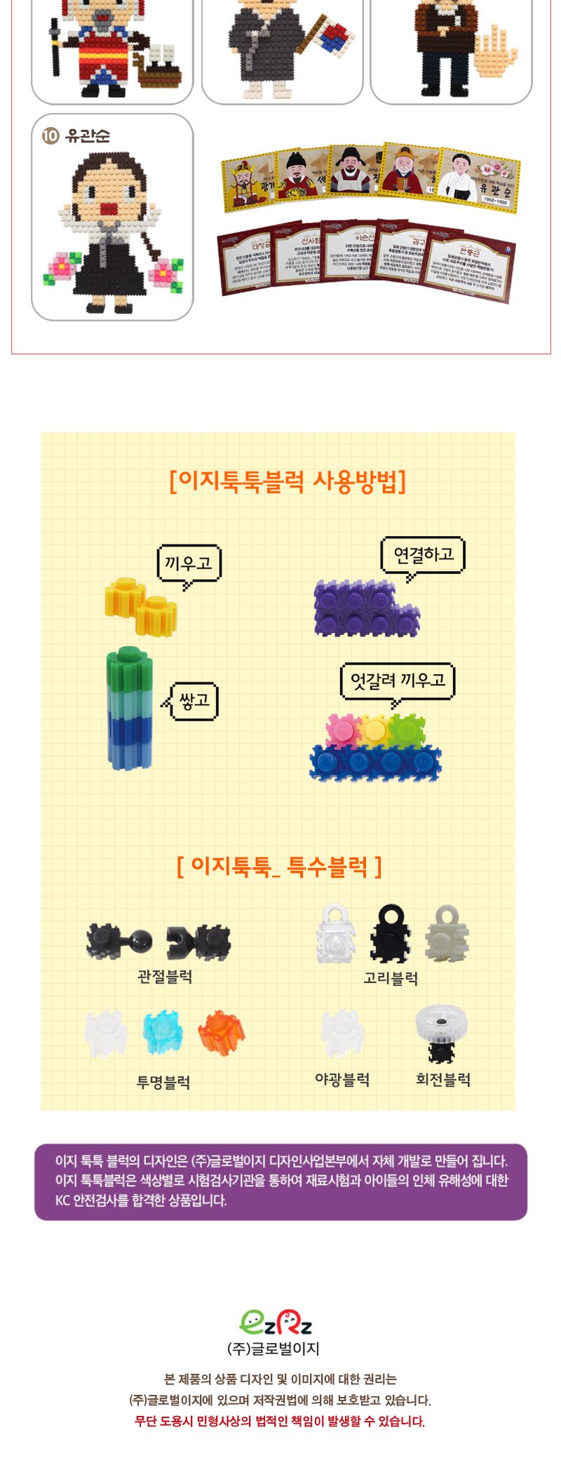 이지 툭툭블럭 우리나라 위인_6. 허준 블록 어린이블록 캐릭터블록 학습용블록 교육용블록 미니블록 조립블록 어린이블럭 학습용블럭 교육용블럭 블럭장난감 놀이용블럭