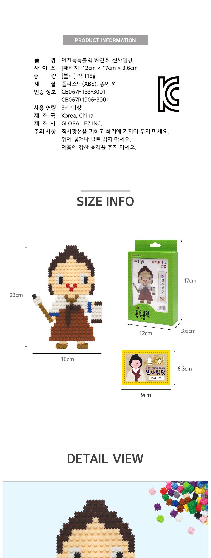 이지 툭툭블럭 우리나라 위인_5. 신사임당 블록 어린이블록 캐릭터블록 학습용블록 교육용블록 미니블록 조립블록 어린이블럭 학습용블럭 교육용블럭 블럭장난감 놀이용블럭