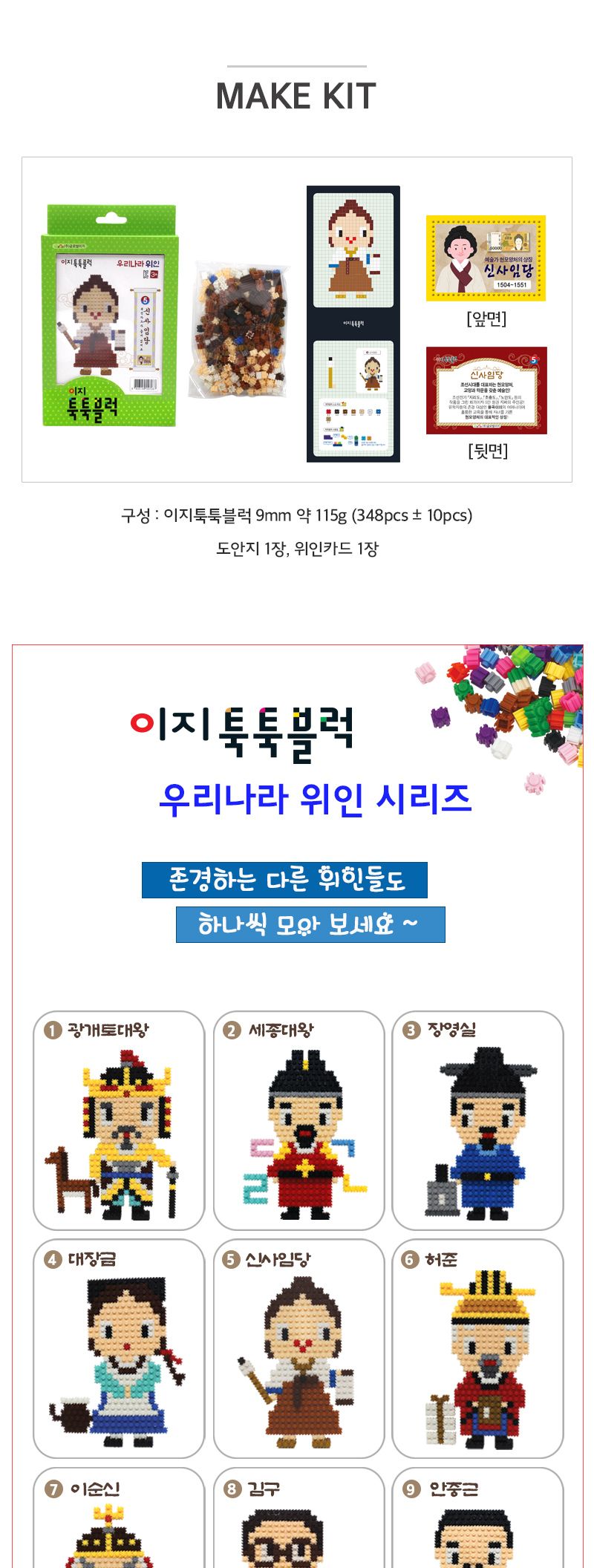 이지 툭툭블럭 우리나라 위인_5. 신사임당 블록 어린이블록 캐릭터블록 학습용블록 교육용블록 미니블록 조립블록 어린이블럭 학습용블럭 교육용블럭 블럭장난감 놀이용블럭