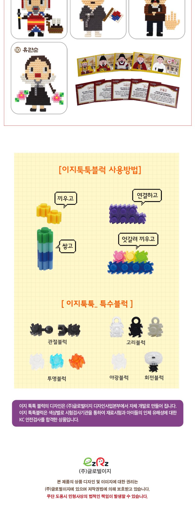 이지 툭툭블럭 우리나라 위인_5. 신사임당 블록 어린이블록 캐릭터블록 학습용블록 교육용블록 미니블록 조립블록 어린이블럭 학습용블럭 교육용블럭 블럭장난감 놀이용블럭