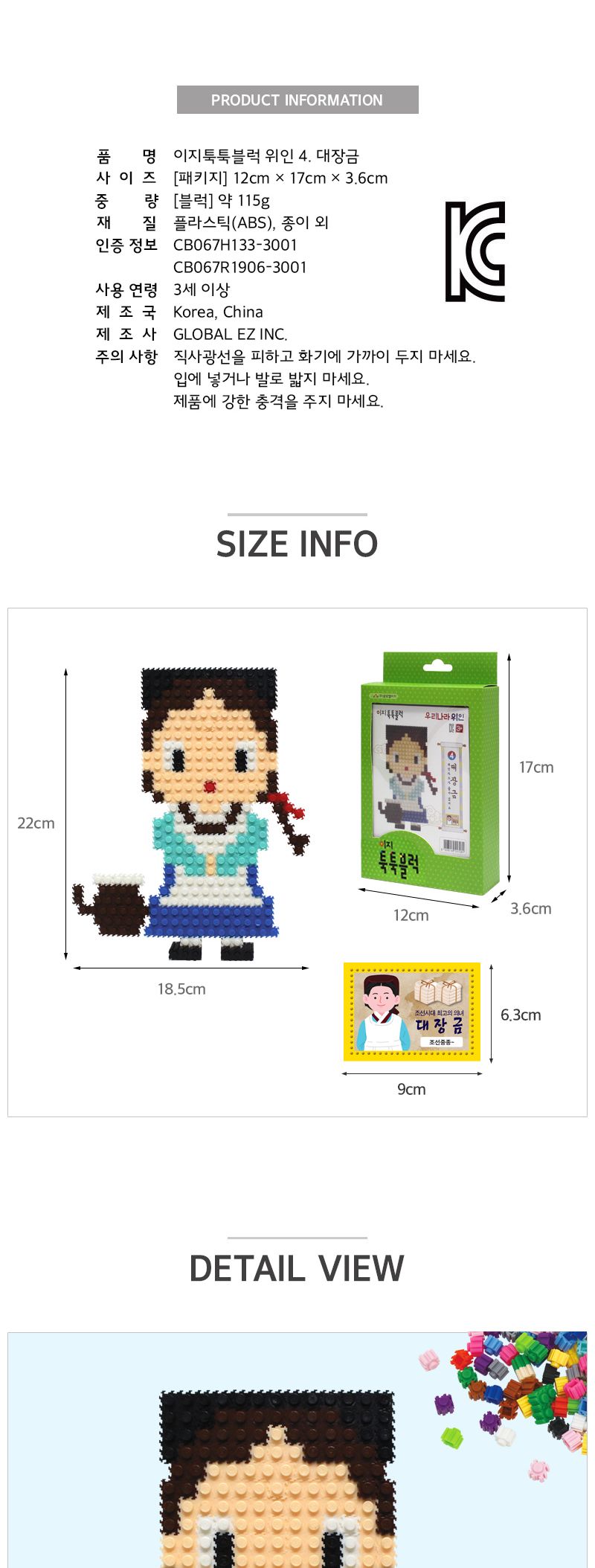 이지 툭툭블럭 우리나라 위인_4. 대장금 블록 어린이블록 캐릭터블록 학습용블록 교육용블록 미니블록 조립블록 어린이블럭 학습용블럭 교육용블럭 블럭장난감 놀이용블럭
