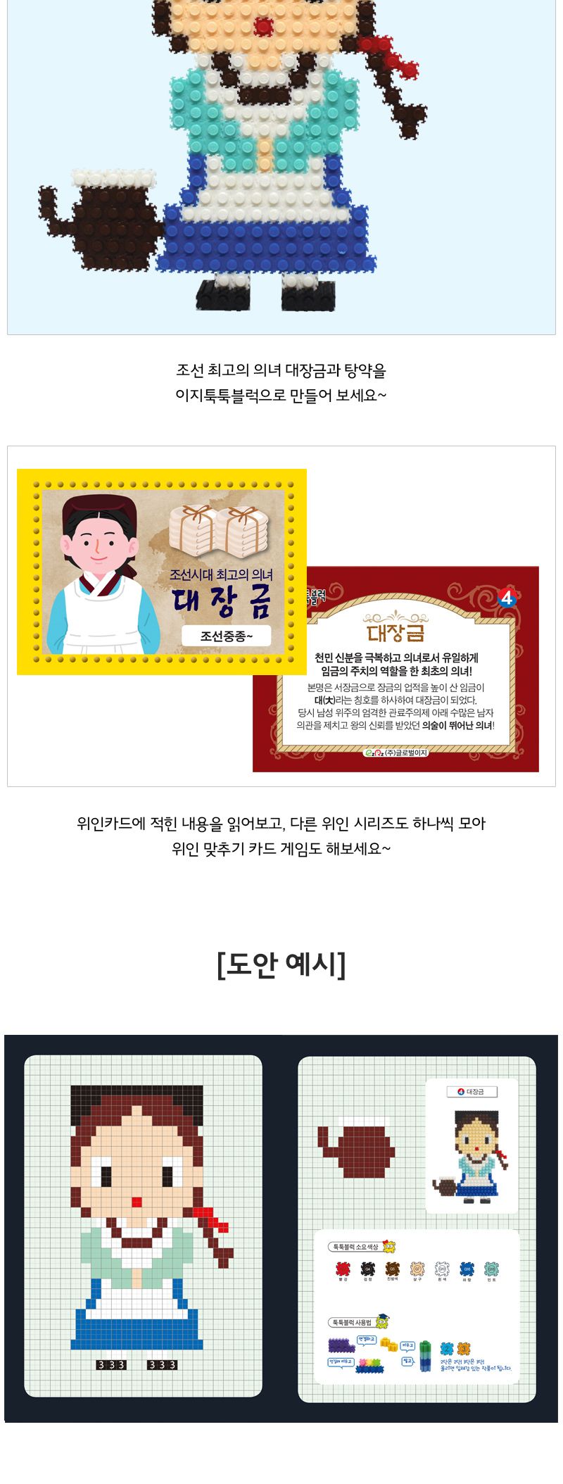 이지 툭툭블럭 우리나라 위인_4. 대장금 블록 어린이블록 캐릭터블록 학습용블록 교육용블록 미니블록 조립블록 어린이블럭 학습용블럭 교육용블럭 블럭장난감 놀이용블럭