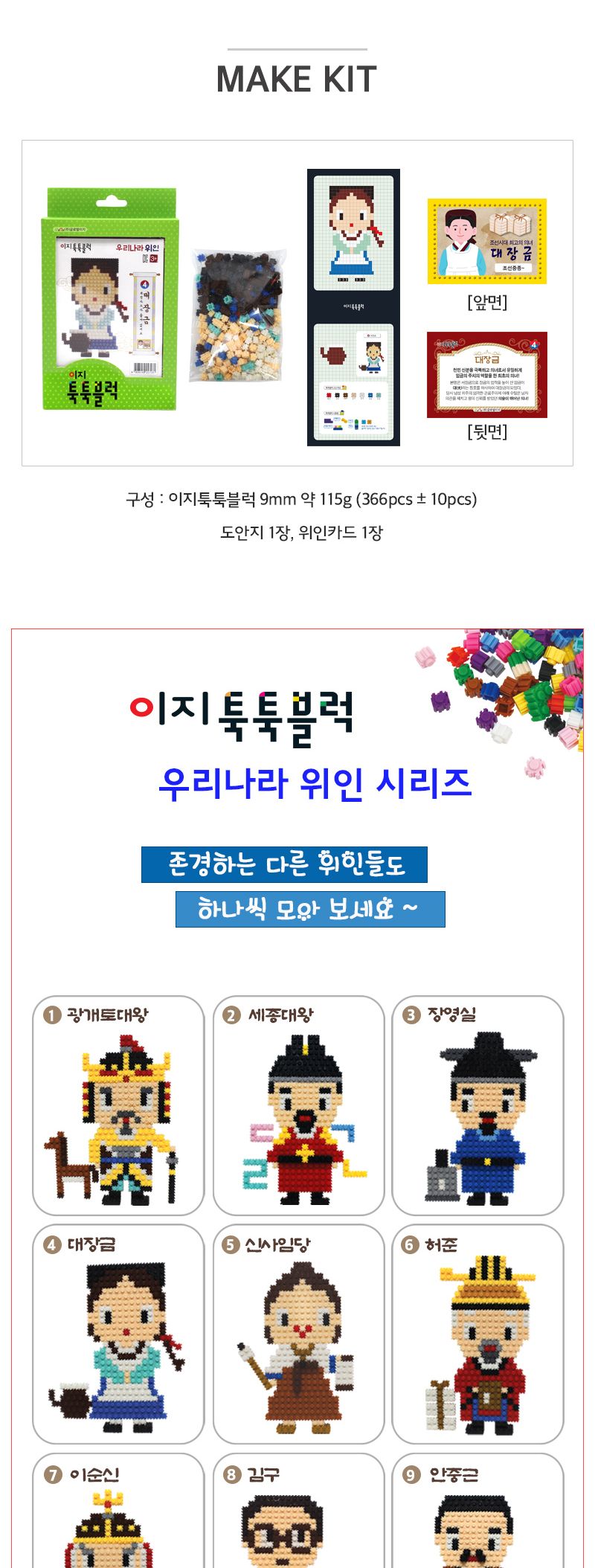 이지 툭툭블럭 우리나라 위인_4. 대장금 블록 어린이블록 캐릭터블록 학습용블록 교육용블록 미니블록 조립블록 어린이블럭 학습용블럭 교육용블럭 블럭장난감 놀이용블럭