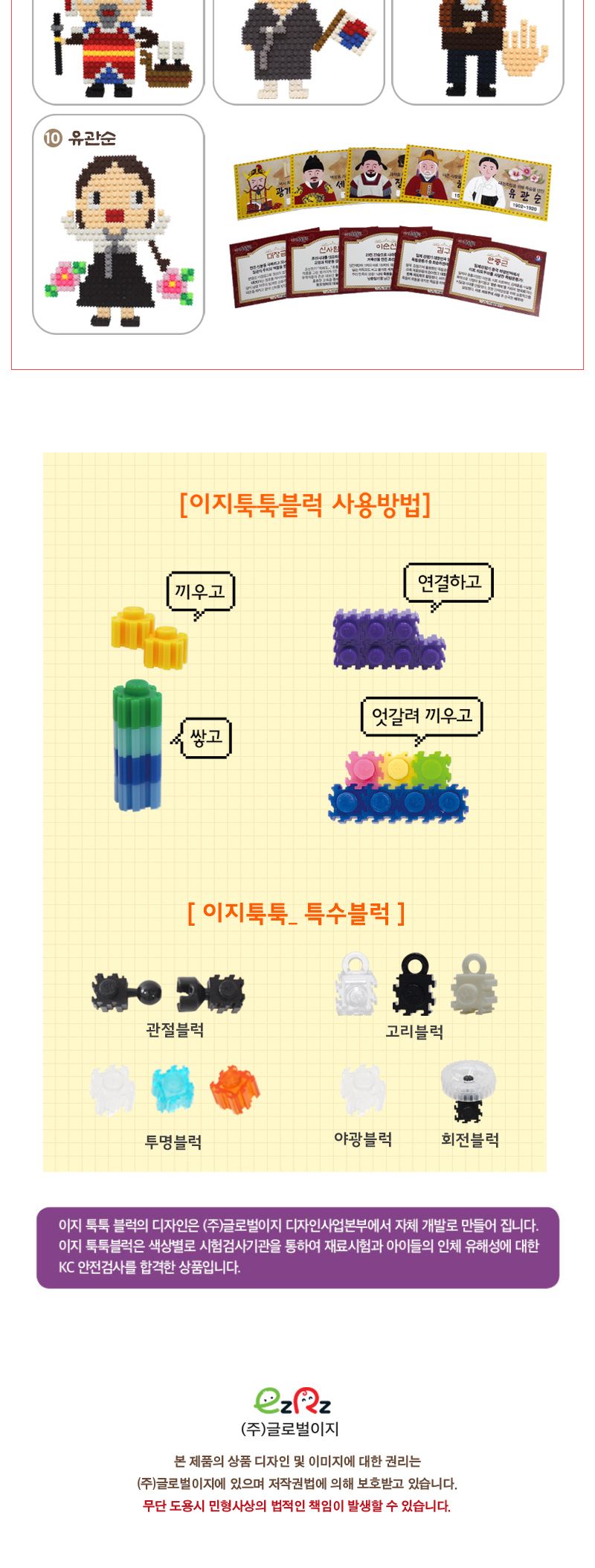 이지 툭툭블럭 우리나라 위인_4. 대장금 블록 어린이블록 캐릭터블록 학습용블록 교육용블록 미니블록 조립블록 어린이블럭 학습용블럭 교육용블럭 블럭장난감 놀이용블럭