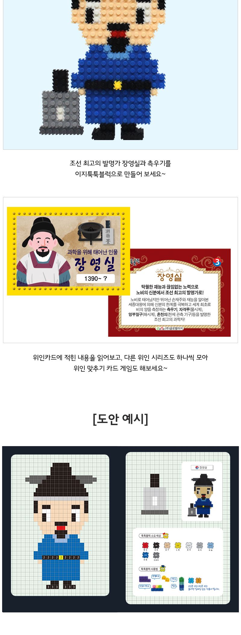 이지 툭툭블럭 우리나라 위인_3. 장영실 블록 어린이블록 캐릭터블록 학습용블록 교육용블록 미니블록 조립블록 어린이블럭 학습용블럭 교육용블럭 블럭장난감 놀이용블럭