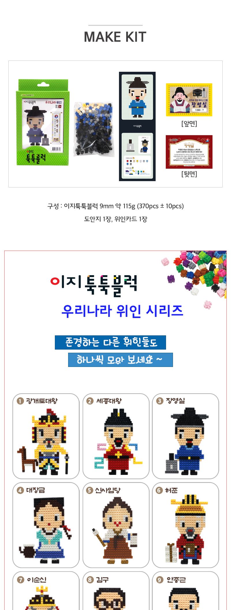 이지 툭툭블럭 우리나라 위인_3. 장영실 블록 어린이블록 캐릭터블록 학습용블록 교육용블록 미니블록 조립블록 어린이블럭 학습용블럭 교육용블럭 블럭장난감 놀이용블럭