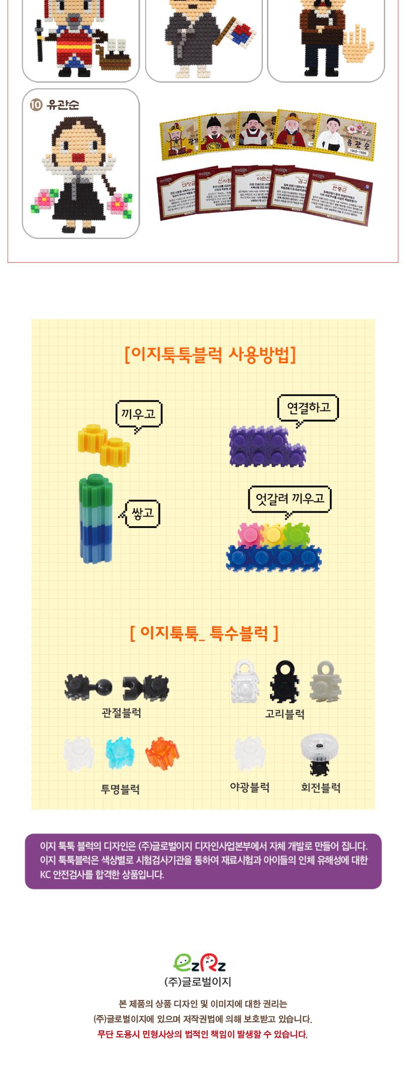이지 툭툭블럭 우리나라 위인_3. 장영실 블록 어린이블록 캐릭터블록 학습용블록 교육용블록 미니블록 조립블록 어린이블럭 학습용블럭 교육용블럭 블럭장난감 놀이용블럭