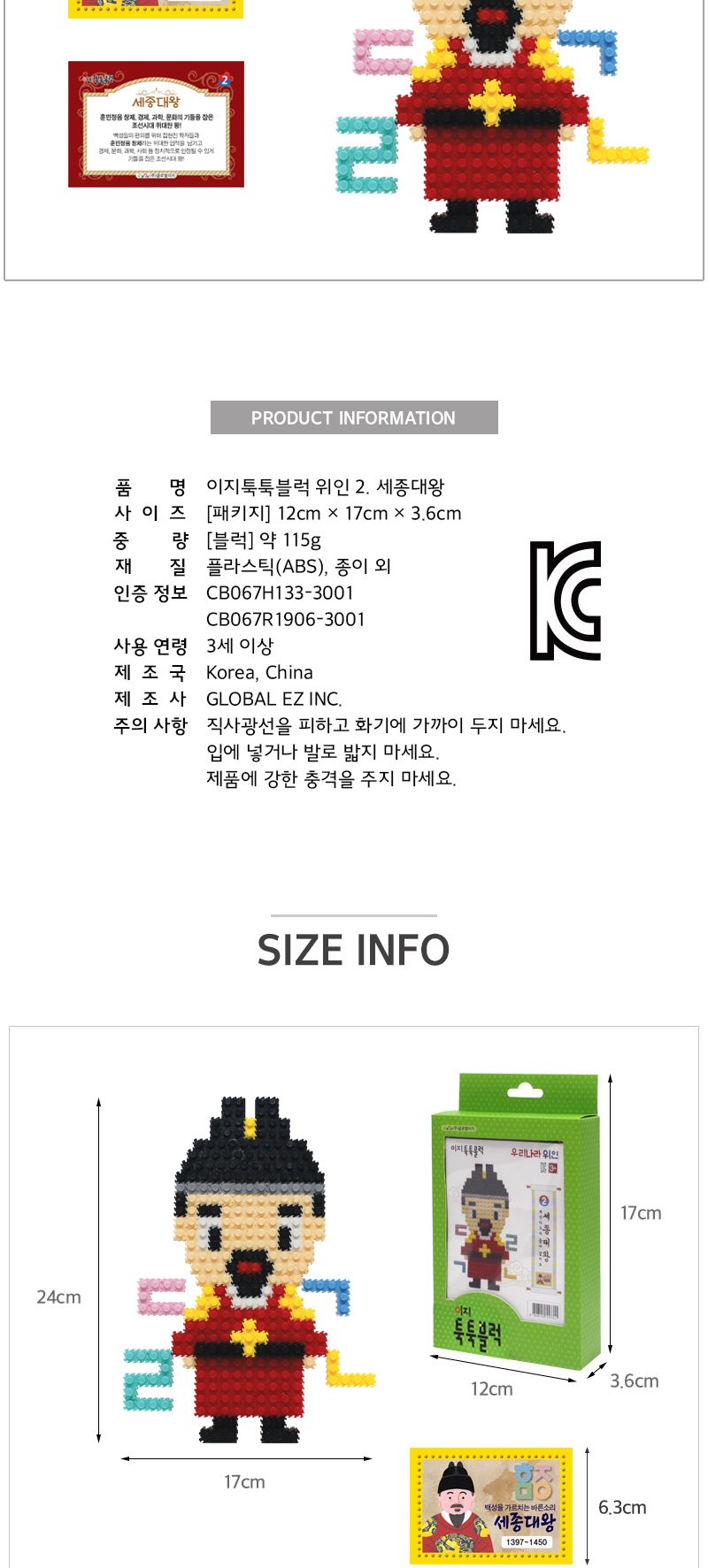 이지 툭툭블럭 우리나라 위인_2. 세종대왕 블록 어린이블록 캐릭터블록 학습용블록 교육용블록 미니블록 조립블록 어린이블럭 학습용블럭 교육용블럭 블럭장난감 놀이용블럭
