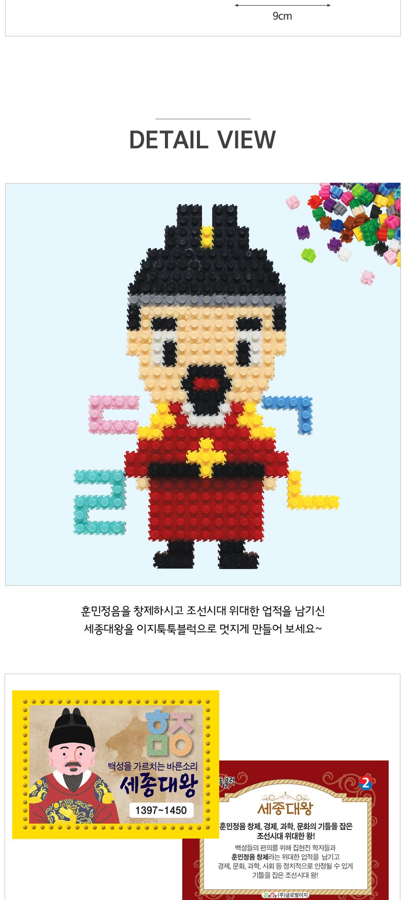 이지 툭툭블럭 우리나라 위인_2. 세종대왕 블록 어린이블록 캐릭터블록 학습용블록 교육용블록 미니블록 조립블록 어린이블럭 학습용블럭 교육용블럭 블럭장난감 놀이용블럭