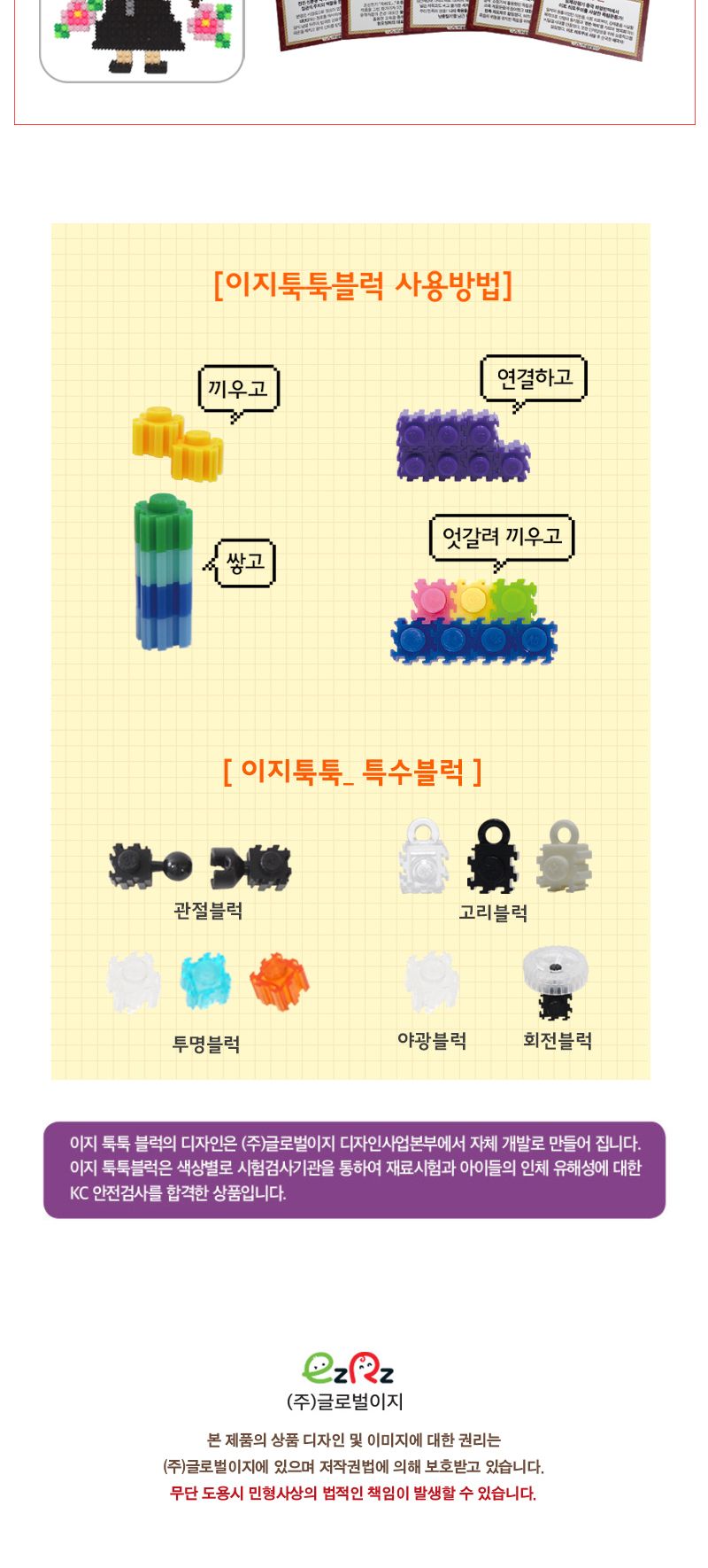 이지 툭툭블럭 우리나라 위인_2. 세종대왕 블록 어린이블록 캐릭터블록 학습용블록 교육용블록 미니블록 조립블록 어린이블럭 학습용블럭 교육용블럭 블럭장난감 놀이용블럭