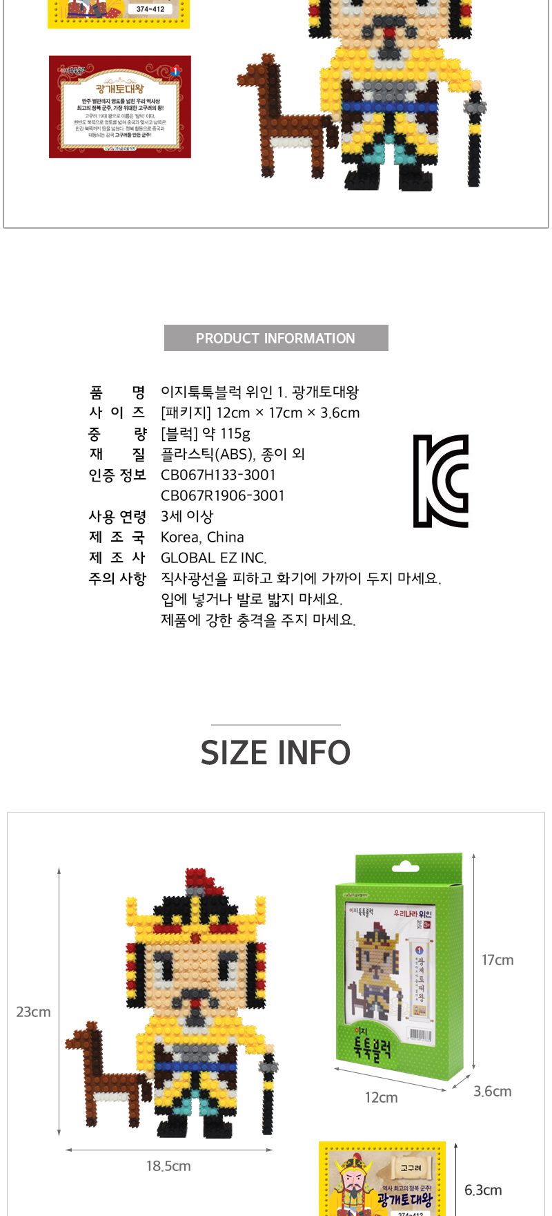 이지 툭툭블럭 우리나라 위인_1. 광개토대왕 블록 어린이블록 캐릭터블록 학습용블록 교육용블록 미니블록 조립블록 어린이블럭 학습용블럭 교육용블럭 블럭장난감 놀이용블럭