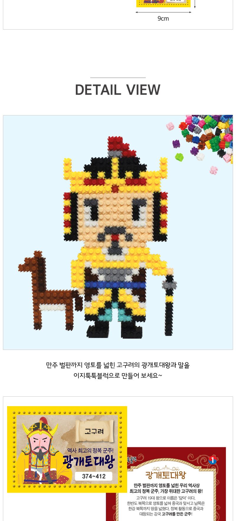 이지 툭툭블럭 우리나라 위인_1. 광개토대왕 블록 어린이블록 캐릭터블록 학습용블록 교육용블록 미니블록 조립블록 어린이블럭 학습용블럭 교육용블럭 블럭장난감 놀이용블럭