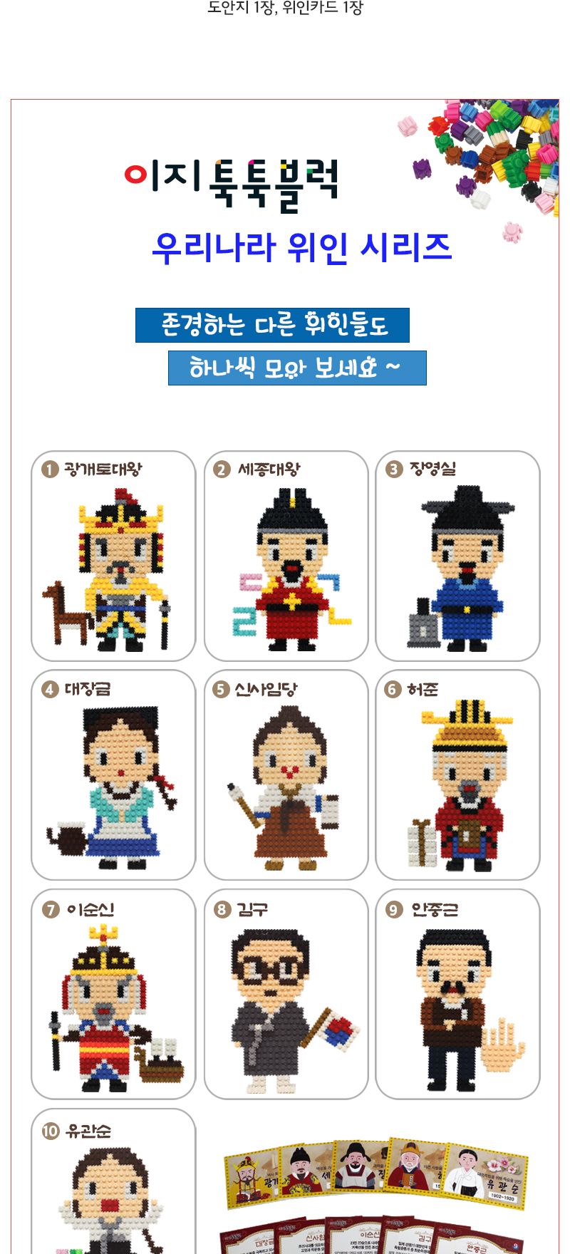 이지 툭툭블럭 우리나라 위인_1. 광개토대왕 블록 어린이블록 캐릭터블록 학습용블록 교육용블록 미니블록 조립블록 어린이블럭 학습용블럭 교육용블럭 블럭장난감 놀이용블럭