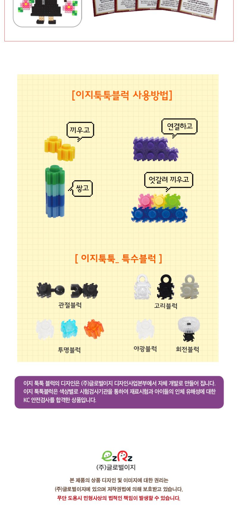 이지 툭툭블럭 우리나라 위인_1. 광개토대왕 블록 어린이블록 캐릭터블록 학습용블록 교육용블록 미니블록 조립블록 어린이블럭 학습용블럭 교육용블럭 블럭장난감 놀이용블럭