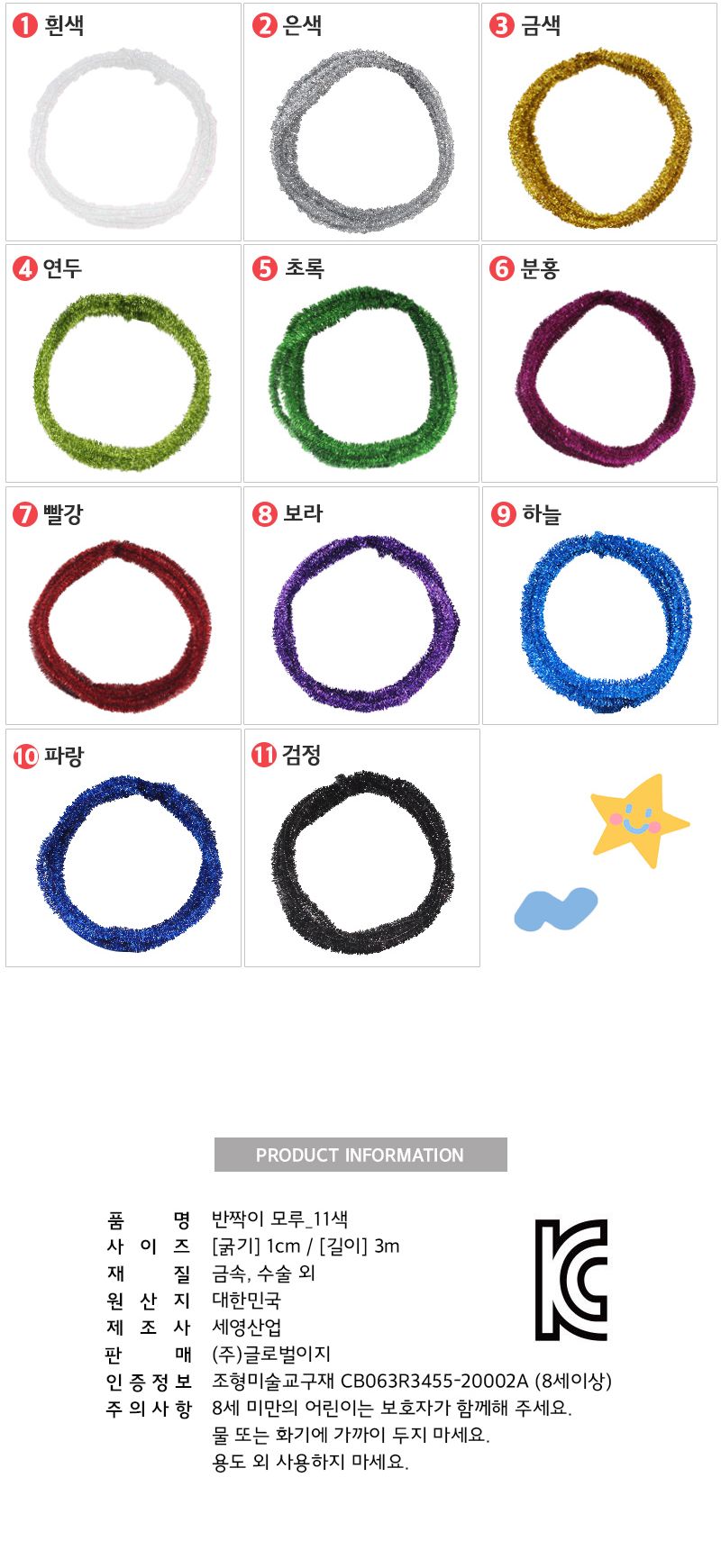 반짝이 모루 11색 모루 털모루 만들기재료 공작재료 공예재료 컬러모루 색모루 컬러털모루 퍼모루 컬러퍼모루
