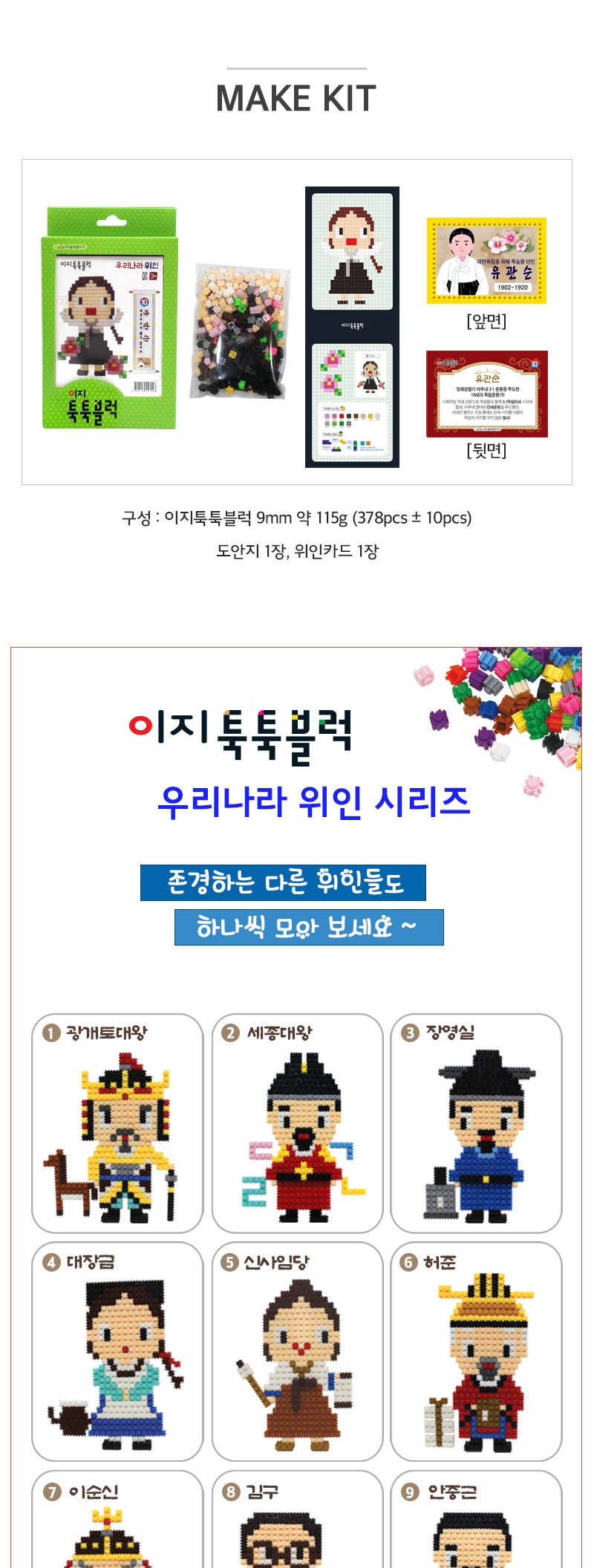 이지 툭툭블럭 우리나라 위인 10. 유관순 위인블럭 위인블록 어린이블럭 어린이블록 장난감블럭 장난감블록 블럭장난감 블록장난감 놀이용블럭 놀이용블록 블럭놀이