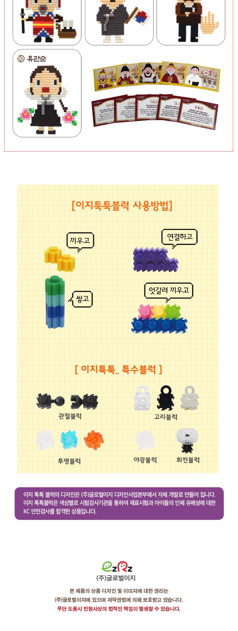 이지 툭툭블럭 우리나라 위인 9. 안중근 위인블럭 위인블록 어린이블럭 어린이블록 장난감블럭 장난감블록 블럭장난감 블록장난감 놀이용블럭 놀이용블록 블럭놀이