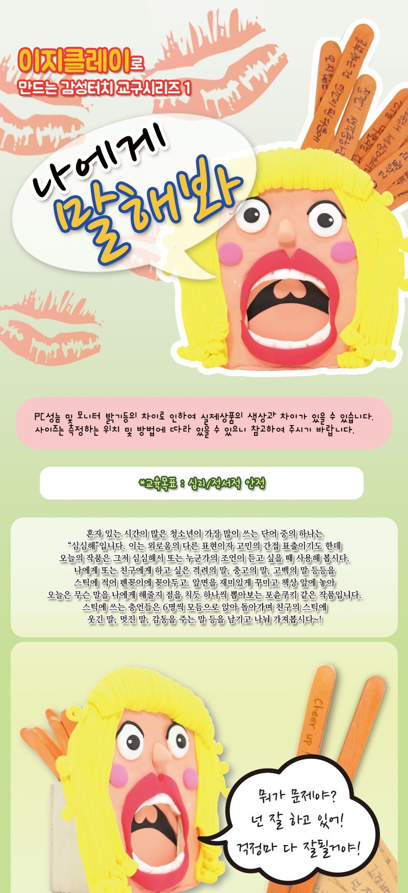 감성터치교구 나에게말해봐 말뽑기-2인용세트 감성터치교구 말뽑기 말뽑기놀이 말뽑기장난감 만들기 장난감 감성교구 공작놀이 미술놀이 DIY놀이