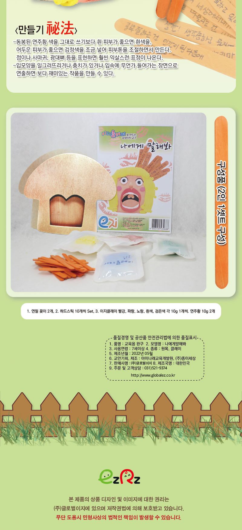 감성터치교구 나에게말해봐 말뽑기-2인용세트 감성터치교구 말뽑기 말뽑기놀이 말뽑기장난감 만들기 장난감 감성교구 공작놀이 미술놀이 DIY놀이