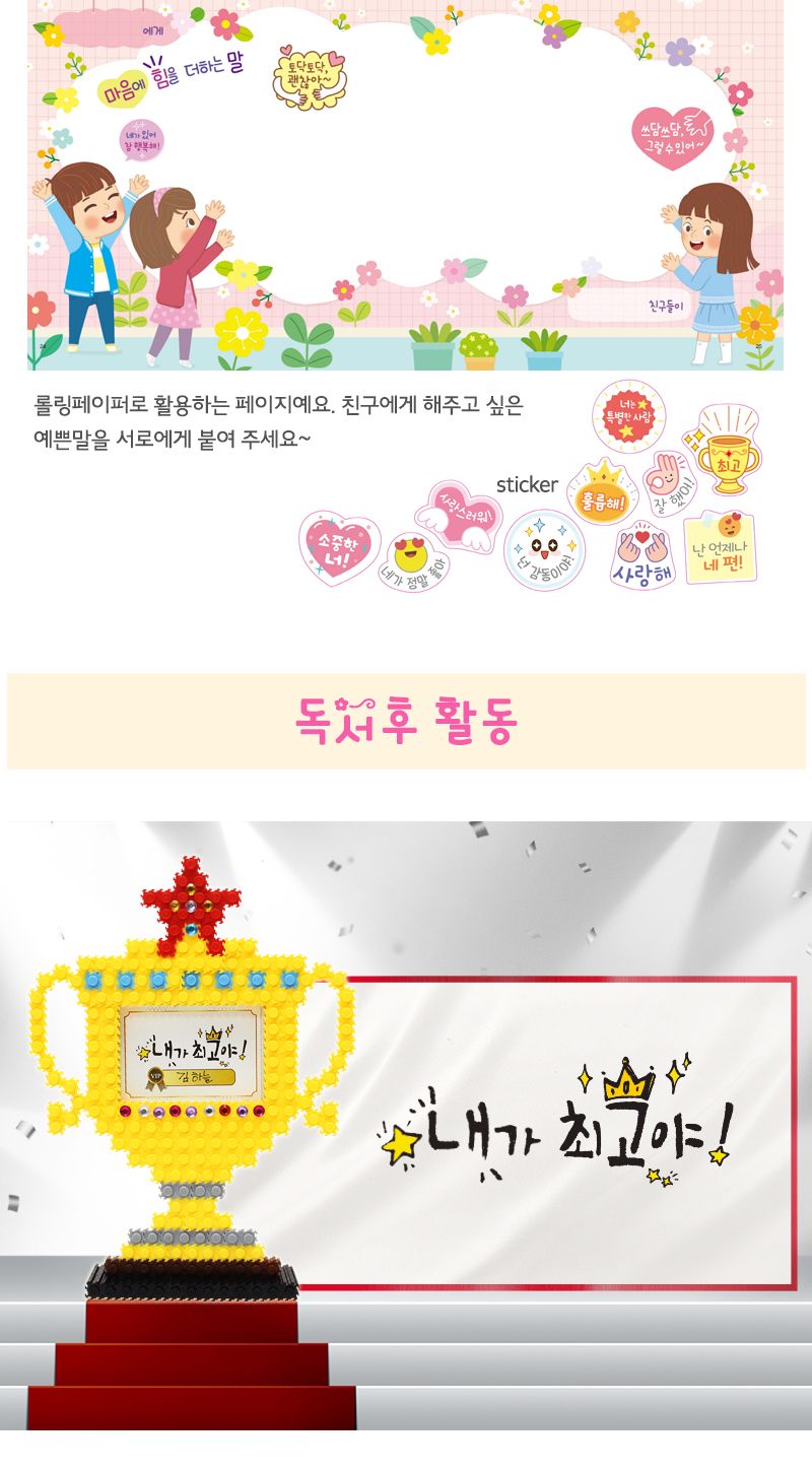 넌 정말 특별해_그림책+툭툭블럭 트로피 툭툭블럭 툭툭블록 스티커그림책 어린이그림책 어린이블록 장난감블럭 장난감블록 블럭장난감 블록장난감 놀이용블럭