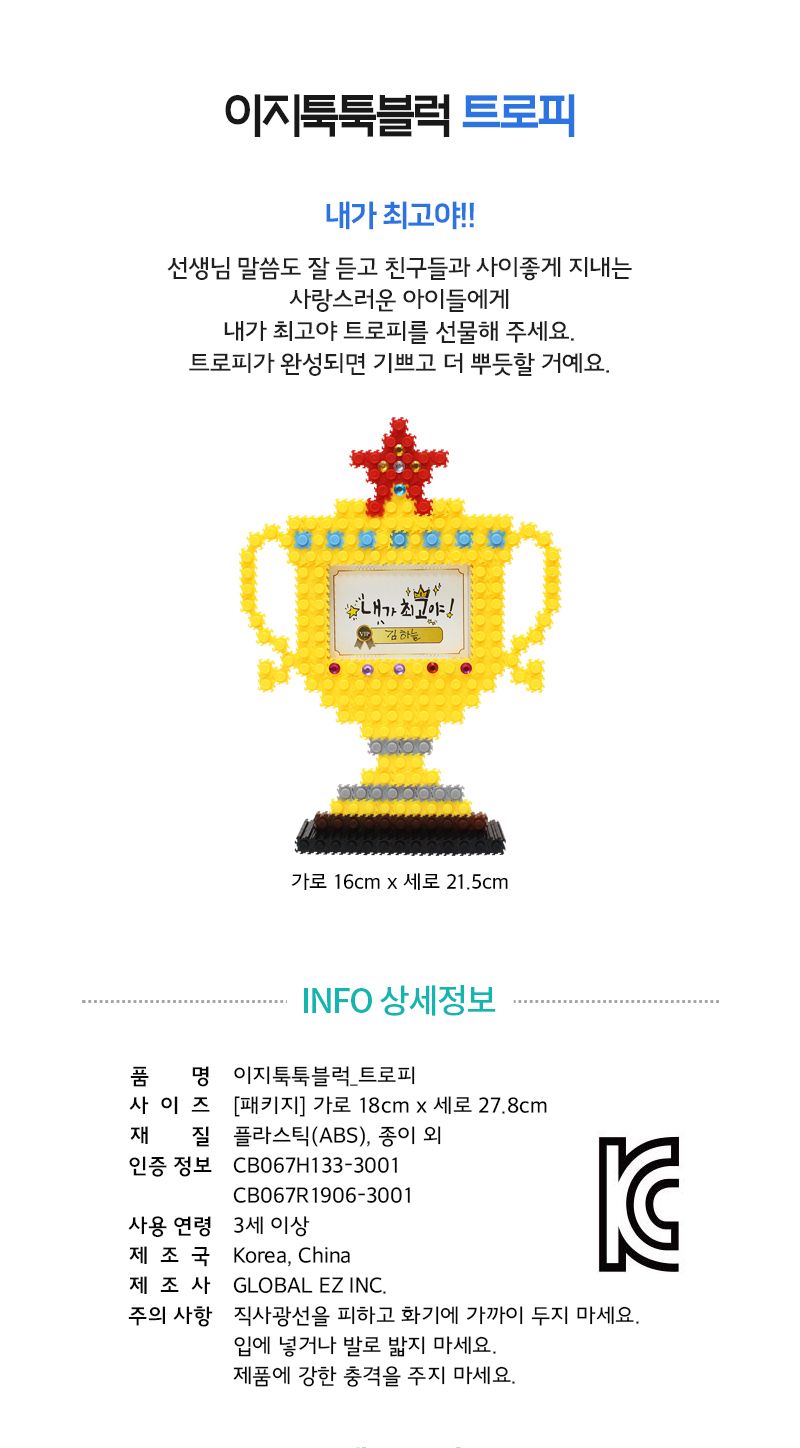 넌 정말 특별해_그림책+툭툭블럭 트로피 툭툭블럭 툭툭블록 스티커그림책 어린이그림책 어린이블록 장난감블럭 장난감블록 블럭장난감 블록장난감 놀이용블럭