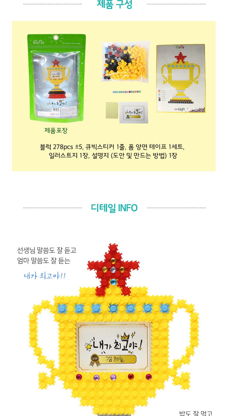 넌 정말 특별해_그림책+툭툭블럭 트로피 툭툭블럭 툭툭블록 스티커그림책 어린이그림책 어린이블록 장난감블럭 장난감블록 블럭장난감 블록장난감 놀이용블럭
