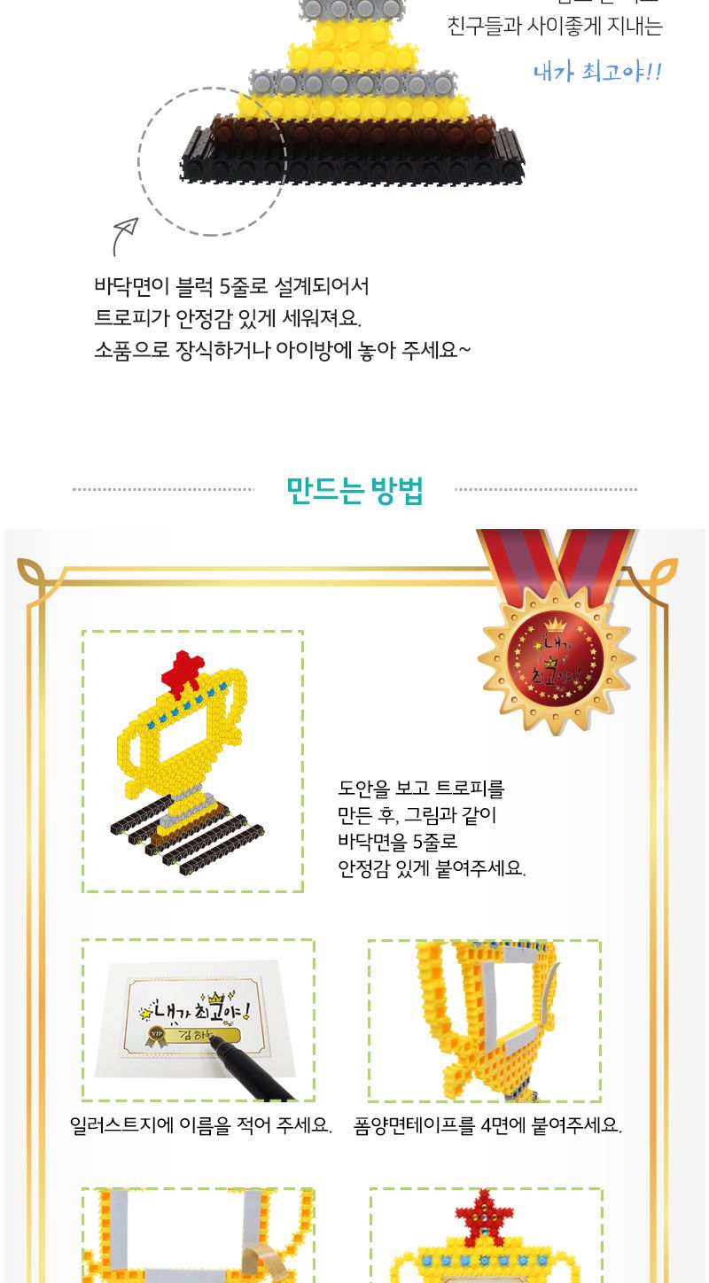넌 정말 특별해_그림책+툭툭블럭 트로피 툭툭블럭 툭툭블록 스티커그림책 어린이그림책 어린이블록 장난감블럭 장난감블록 블럭장난감 블록장난감 놀이용블럭