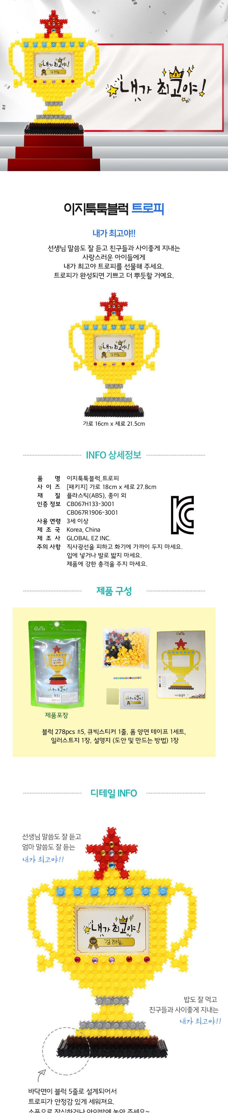 이지 툭툭블럭_트로피 블록 조립블록 툭툭블록 나노블록 트로피블록 모형블록 블럭 조립블럭 툭툭블럭 트로피블럭