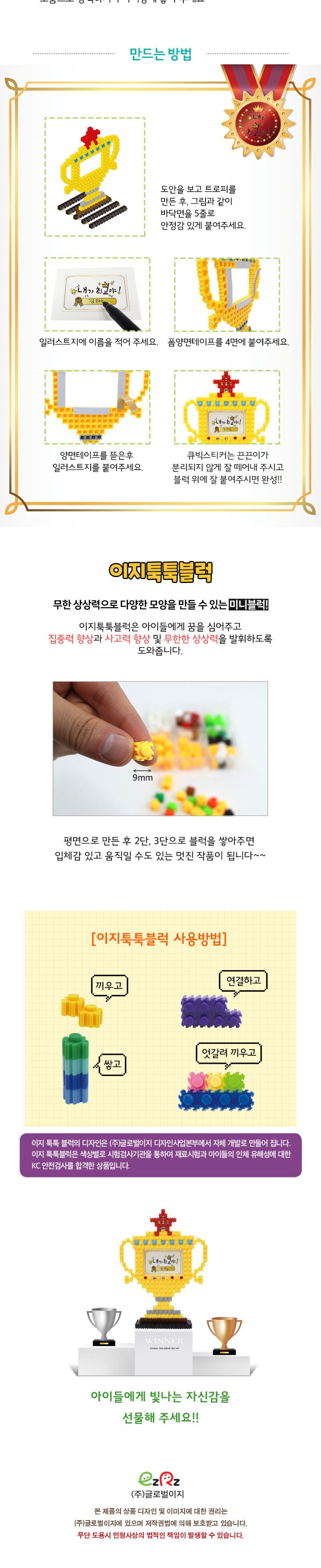 이지 툭툭블럭_트로피 블록 조립블록 툭툭블록 나노블록 트로피블록 모형블록 블럭 조립블럭 툭툭블럭 트로피블럭
