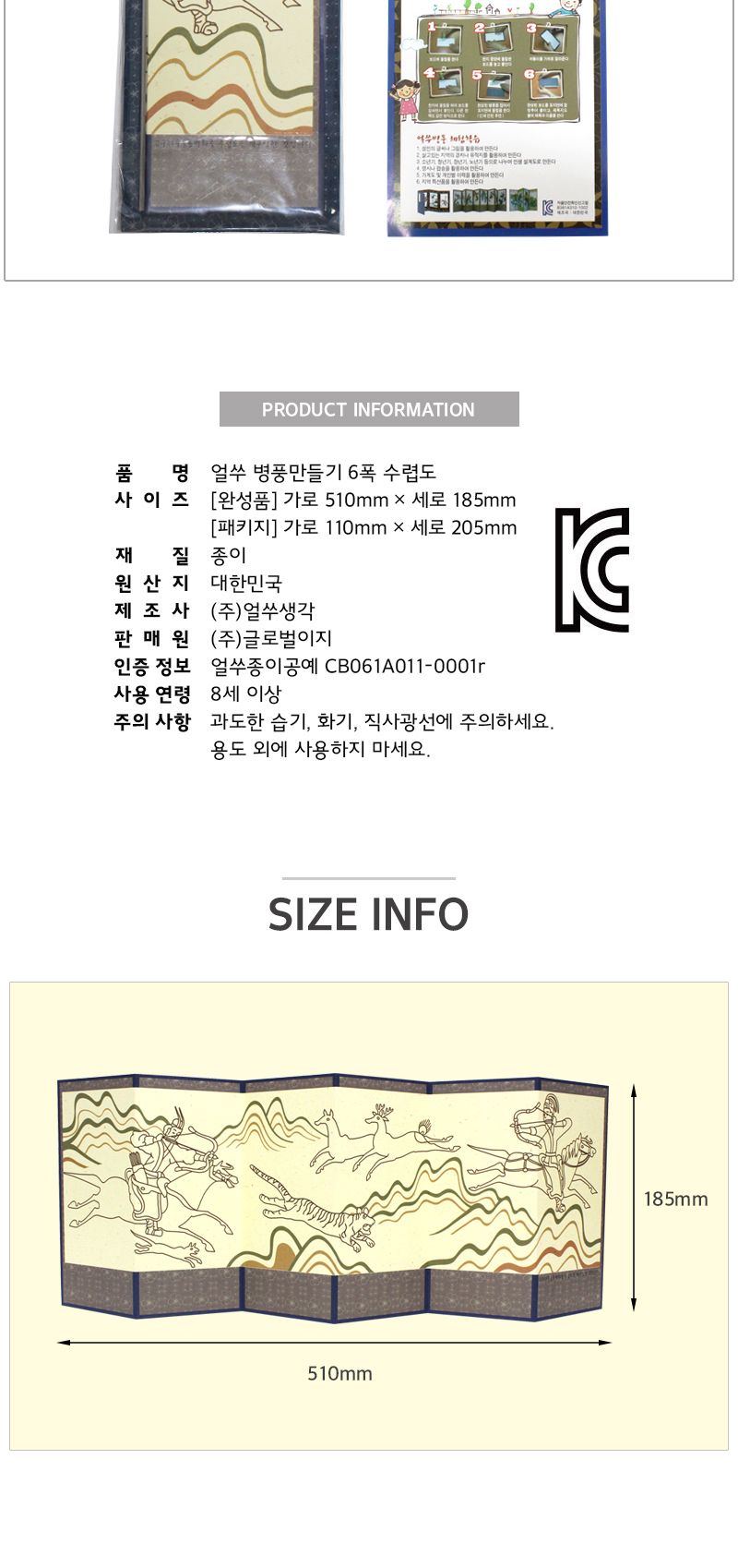 얼쑤 병풍 만들기 6폭_수렵도 재미있는 전통만들기 전통소품 초등학생만들기 민화그리기 전통작품 전통만들기재료 전통공예 전통공예품 미술놀이용품 미술용품 병풍만들기 만들기용품 병풍만들기 민화색칠북
