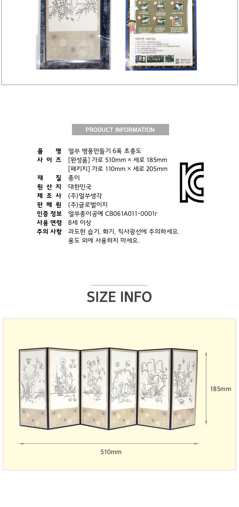 얼쑤 병풍 만들기 6폭 신사임당 초충도 병풍만들기 전통병풍만들기 학습용만들기 교육용만들기 방과후만들기 미술교구 만들기교구 만들기세트 공작세트 공예세트