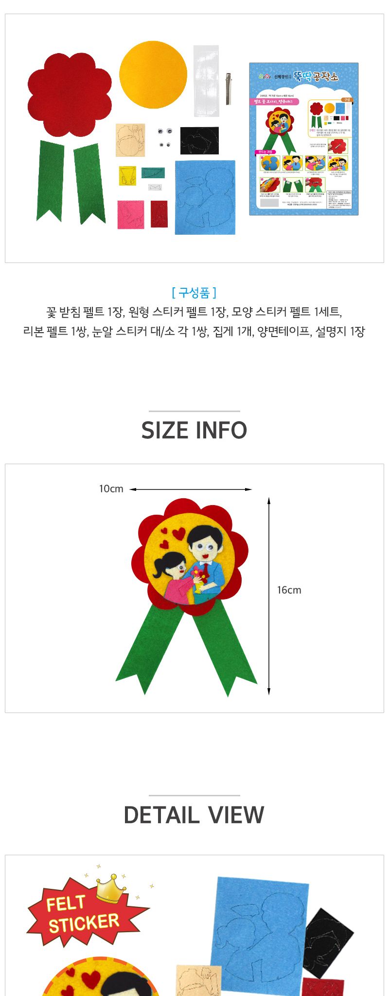어버이날 펠트 코사지 미술놀이 만들기놀이 만들기세트 공작놀이 공작놀이세트 카네이션만들기 코사지만들기 카네이션만들기세트 방과후미술 어린이미술놀이