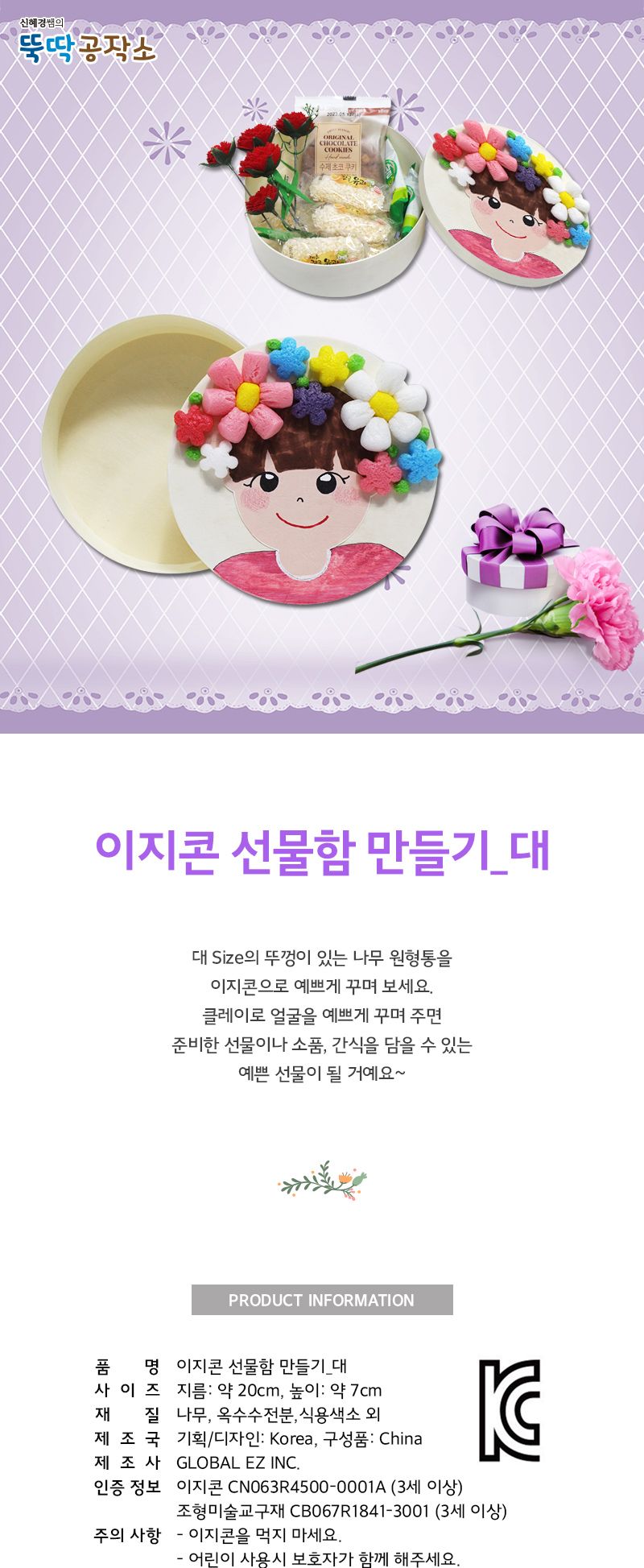 이지콘 선물함 만들기_대 이지콘만들기 선물함만들기 학습용만들기 교육용만들기 만들기세트 공작세트 공예세트 공작재료 공예재료 만들기재료
