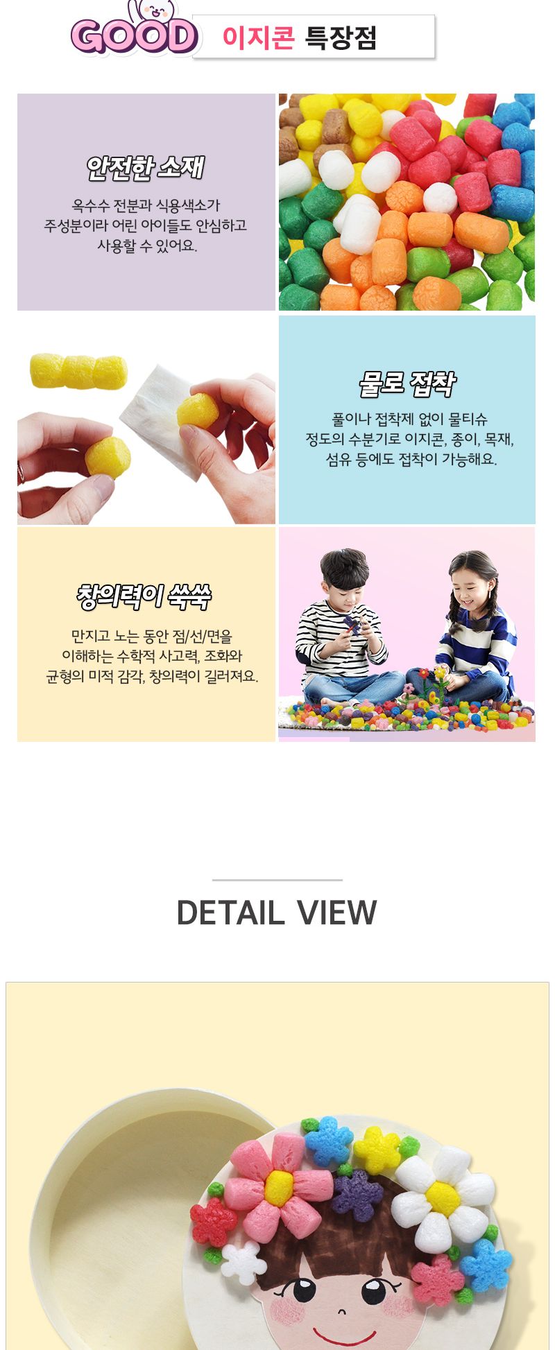 이지콘 선물함 만들기_대 이지콘만들기 선물함만들기 학습용만들기 교육용만들기 만들기세트 공작세트 공예세트 공작재료 공예재료 만들기재료