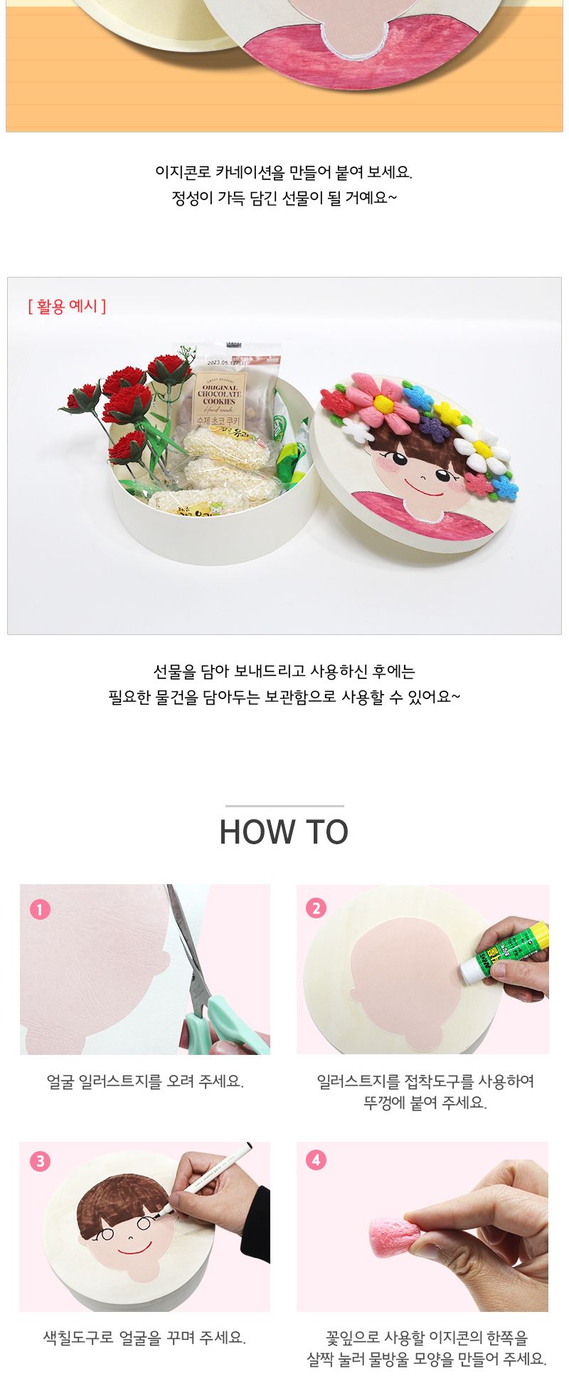 이지콘 선물함 만들기_대 이지콘만들기 선물함만들기 학습용만들기 교육용만들기 만들기세트 공작세트 공예세트 공작재료 공예재료 만들기재료