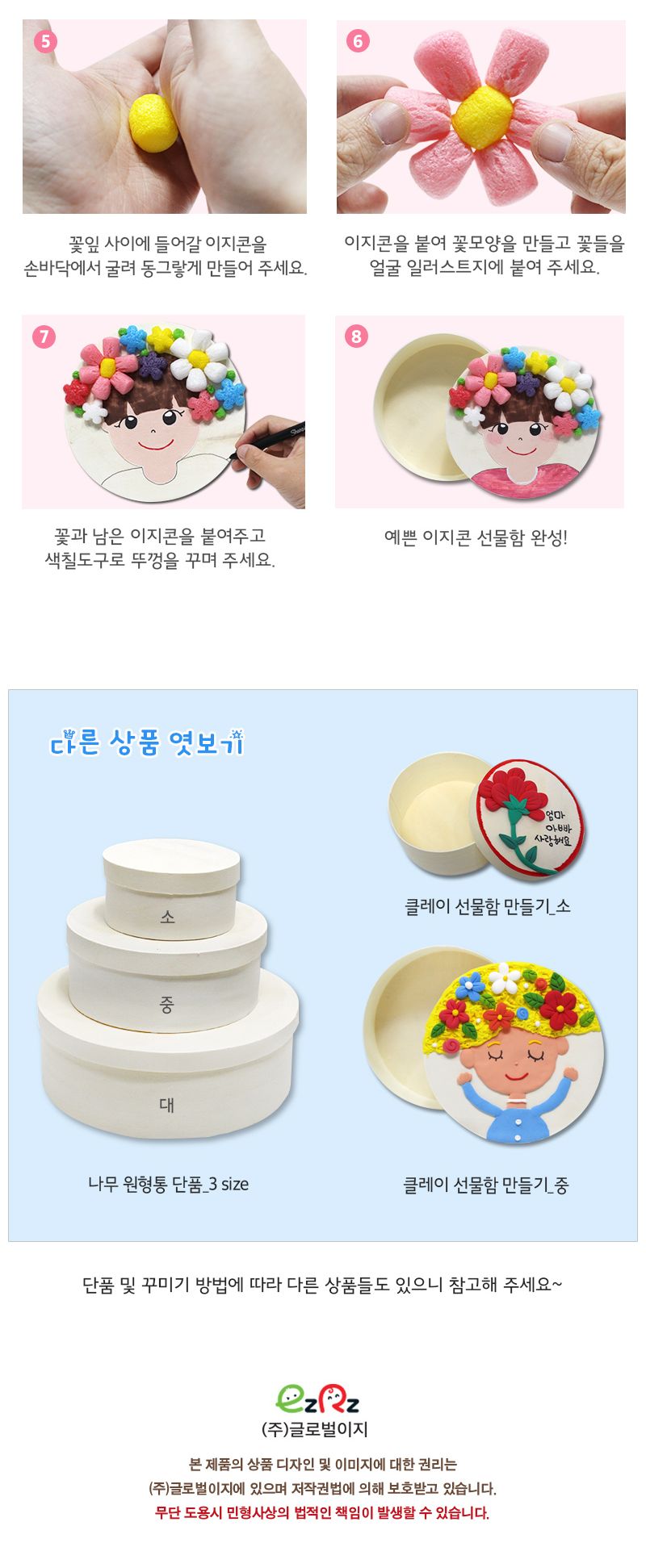 이지콘 선물함 만들기_대 이지콘만들기 선물함만들기 학습용만들기 교육용만들기 만들기세트 공작세트 공예세트 공작재료 공예재료 만들기재료
