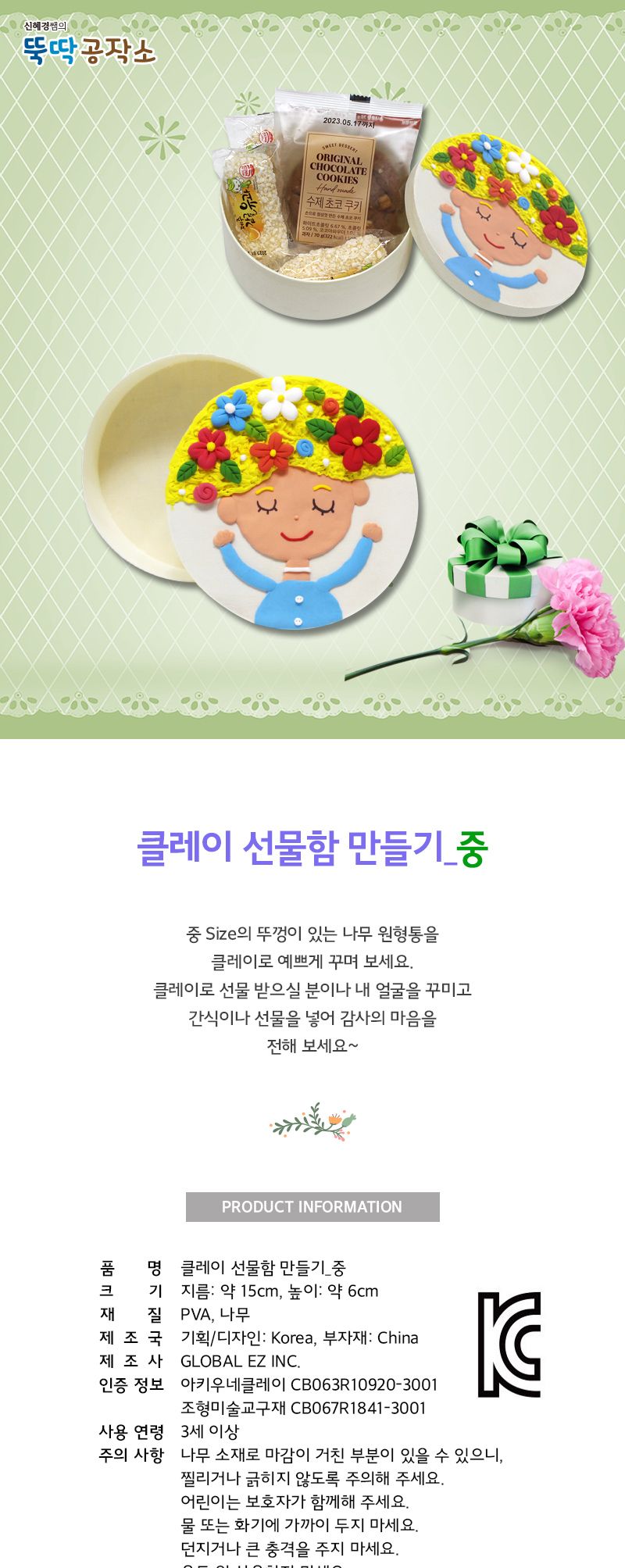 클레이 선물함 만들기_중 클레이만들기 선물함만들기 학습용만들기 교육용만들기 만들기세트 공작세트 공예세트 공작재료 공예재료 만들기재료