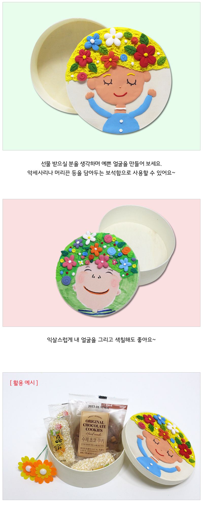클레이 선물함 만들기_중 클레이만들기 선물함만들기 학습용만들기 교육용만들기 만들기세트 공작세트 공예세트 공작재료 공예재료 만들기재료